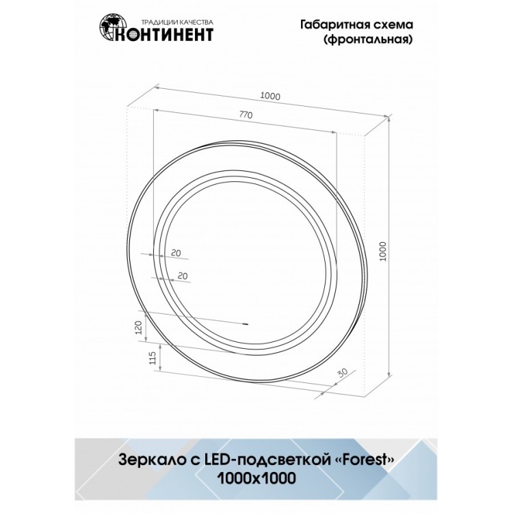Зеркало Forest LED D1000
